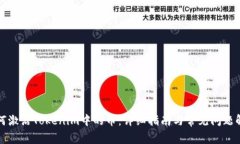 如何激活Tokenim中的币：详细指南与常见问题解答