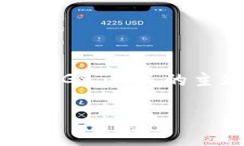 注意：由于您提供的信息较少，我将为您构建一个与“TokenIM”和“VGS”相关的主题。如果您需要针对特定内容的、关键词和大纲，请提供更多细节。

深入了解TokenIM与VGS：数字资产安全与便捷管理的最佳选择