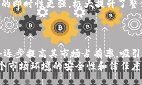 了解Tokenim：无私钥比特币及其安全性解析
Tokenim, 比特币, 无私钥, 区块链安全/guanjianci

## 内容主体大纲

1. **引言**
   - 什么是Tokenim
   - 比特币及其私钥的概念

2. **Tokenim是什么**
   - Tokenim的基本定义
   - Tokenim与传统比特币钱包的区别
   - 无私钥的运作原理

3. **无私钥比特币的优势**
   - 增强的安全性
   - 使用的便捷性
   - 防止私钥丢失的风险

4. **无私钥比特币的缺点**
   - 响应速度相对较慢
   - 依赖中心化服务的风险
   - 无法完全控制资产

5. **Tokenim的安全机制**
   - 零知识证明
   - 多重签名技术
   - 防止盗窃和欺诈的措施

6. **与传统私钥比特币钱包的比较**
   - 安全性比较
   - 用户体验比较
   - 适用场景比较

7. **未来的发展趋势**
   - 无私钥比特币的市场前景
   - 技术的进步与创新

8. **总结**
   - Tokenim的价值与风险
   - 未来用户的选择与加密资产管理的建议

## 内容部分

### 引言
在过去的十年中，比特币成为最为人熟知的加密货币。伴随着其发展，各种钱包和技术不断涌现，以满足用户对安全性、便捷性等不同需求。在众多的比特币管理方式中，Tokenim作为一种‘无私钥’的比特币管理工具引起了广泛关注。那么，Tokenim究竟是什么？它又是如何解决传统比特币钱包存在的问题的呢？我们将逐一解析这些问题。

### Tokenim是什么
#### 基本定义
Tokenim是一种创新型的比特币管理解决方案，其最大特点是采用无私钥设计。这种方式与传统的比特币钱包有所区别，用户不需要自己管理私钥，而是通过Tokenim提供的一系列安全机制来管理自己的数字资产。

#### Tokenim与传统比特币钱包的区别
传统比特币钱包通常需要用户生成和管理一对公钥和私钥。私钥是用户唯一的身份凭证，任何人只要拥有私钥就可以控制相应的比特币。而在Tokenim中，用户并不需要手动管理私钥，而是通过其中心化服务来处理，降低了因私钥被盗或丢失而造成资产损失的风险。

#### 无私钥的运作原理
Tokenim的无私钥系统通过使用密码学技术如多重签名和零知识证明来确保交易的安全性。在这种设计下，只有经过多方验证后，才能完成交易，有效防止非法访问和资产盗窃。

### 无私钥比特币的优势
#### 增强的安全性
由于用户不需要存储私钥，避免了因私钥被盗或丢失而导致的资产损失。这种方式大大降低了黑客攻击的成功几率，为用户提供了更高水平的安全保障。

#### 使用的便捷性
无私钥的系统使得用户在进行比特币交易时更加便捷，无需过多地关注复杂的私钥管理。同时，用户可以快速地进行交易，不需等待长时间的验证。

#### 防止私钥丢失的风险
许多加密资产用户有过因私钥丢失而无法找回资产的经历，而Tokenim的设计完美地解决了这一问题。用户可以随时通过服务商提供的安全工具进行资产恢复，即使偶尔忘记账户信息。

### 无私钥比特币的缺点
#### 响应速度相对较慢
由于Tokenim需要通过中心化的服务进行资产管理，在高峰期可能会出现交易延迟的情况。因此，对于追求速度的用户来说，可能难以满足需求。

#### 依赖中心化服务的风险
Tokenim虽增加了使用便捷性，但同时也增加了对中心化服务的依赖。一旦服务商出现系统故障或遭遇黑客攻击，用户的资产安全将受到威胁。

#### 无法完全控制资产
使用Tokenim，用户在一定程度上放弃了对资产的完全控制。虽然设计上确保了安全性，但用户仍需信任服务商，这取决于服务商本身的安全实践。

### Tokenim的安全机制
#### 零知识证明
Tokenim通过零知识证明技术保护用户的隐私，使得在不公开私钥的情况下，也能有效验证该用户拥有资产的事实。这种证明机制有效果保护了用户的身份信息。

#### 多重签名技术
在Tokenim系统中，每笔交易需要经过多个验证者的同意，形成多重签名。在其中任何一个环节出现问题，交易将无法完成，这样不仅提升了安全性，也防止了任何单点故障。

#### 防止盗窃和欺诈的措施
Tokenim采取了多种反欺诈措施，包括实时监控、异常行为检测和安全日志分析。通过这些机制，Tokenim能够及早发现潜在威胁并做出应对。

### 与传统私钥比特币钱包的比较
#### 安全性比较
传统私钥钱包安全性主要依赖于用户的安全意识和管理能力，而Tokenim则通过技术手段，全方位提升了资产的安全保护。

#### 用户体验比较
在用户体验方面，Tokenim提供的无私钥设计避免了繁琐的私钥管理，使得用户在使用时只需关心资产的流动，不必担忧技术细节。

#### 适用场景比较
对于刚接触加密货币的用户，Tokenim的无私钥设计提供了更友好的入门体验，而经验丰富的用户可能更青睐拥有完整控制权的传统钱包。

### 未来的发展趋势
#### 无私钥比特币的市场前景
随着加密货币市场的发展，Tokenim及类似的无私钥方案将逐步获得更多用户认可。市场对安全性和便捷性的需求不断上升，使这种产品有广泛的应用前景。

#### 技术的进步与创新
通过不断的技术迭代，Tokenim可以进一步提升交易速度、安全保障措施和用户体验。未来，随着区块链技术的进步，这种无私钥解决方案可能会成为主流。

### 总结
#### Tokenim的价值与风险
通过使用Tokenim，用户可以在不必担忧私钥的情况下方便地管理比特币资产。然而，用户也应意识到这种方式的局限，特别是对中心化服务的依赖，需谨慎判断。

#### 未来用户的选择与加密资产管理的建议
在选择资产管理工具时，用户需根据自身的技术水平、安全需求和使用习惯，认真考量无私钥与传统私钥钱包各自的优缺点，为自己的数字资产选择最合适的保护方案。

---

## 相关问题及其详细介绍

### 问题1：什么是Tokenim的无私钥技术，其原理如何？
Tokenim的无私钥技术及其原理
Tokenim无私钥技术的核心在于去除用户对私钥的依赖。相比传统钱包，每个用户都需生成并保护个人的私钥，Tokenim利用凝聚的密码学技术使得用户在签署交易时不必须自行生成私钥，而是依赖Tokenim的信任模型执行安全的操作。
具体而言，Tokenim采用了多重签名和零知识证明等密码学原理，使得用户的身份和资产可以在无需直接暴露私钥信息的情况下完成委托交易。这种设计理念有效提高了数字资产的管理便利性及安全性，吸引了大量关注。

### 问题2：使用Tokenim进行比特币交易是否安全？
使用Tokenim进行比特币交易的安全性分析
安全性是用户在选择比特币钱包时最为关注的问题之一。Tokenim通过多重签名框架及零知识证明技术，构建了一个相对安全的交易环境。同时，它还采用了实时监控和反欺诈措施。全方位的安全保护使得Tokenim的比特币交易在市场上表现出良好的安全性。
尽管如此，用户依然需要注意潜在的中心化风险。这意味着一旦Tokenim平台供意外停机，用户可能会面临资产管理的困难，因此用户在使用时需熟悉Tokenim的安全政策，并权衡自身的风险承受能力。

### 问题3：Tokenim与传统比特币钱包相比有哪些优缺点？
Tokenim与传统比特币钱包的优缺点比较
Tokenim的最大优点就是其无私钥管理模式与用户友好的体验，这使得用户更容易上手，并大大降低了因私钥丢失带来的安全隐患。而传统比特币钱包的优点在于用户具有完全的资产控制权和自定义能力，尤其适合专业用户和投资者。
然而，Tokenim的缺点主要体现在对中心化服务的依赖，安全性相对较低；而传统钱包则需要用户理解，并管理复杂的私钥，一旦管理不善可能造成资产损失。

### 问题4：Tokenim是如何进行资产保护的？
Tokenim的资产保护机制分析
Tokenim采取了多层安全机制确保用户资产的安全，包括但不限于通过多重签名技术，要求多个秘密才能进行交易、零知识证明技术保护用户隐私，以及实时监控跟踪其交易活动，并采取自动化的防欺诈措施。
此外，Tokenim具有的灾备机制也同样重要。一旦出现意外情况或服务号受到供应中断，Tokenim将通过安全程序进行资产恢复，大幅减少用户资产面临丢失的风险。

### 问题5：Tokenim的用户体验如何，使用它进行交易是否方便？
Tokenim的用户体验与交易便利性
Tokenim为用户提供了简约的界面和流畅的交互体验，让各类用户均可快速熟悉操作流程。不需进行复杂的私钥管理，使得用户能够全神贯注于资产流动与交易策略，省掉繁琐的安全保护步骤。
在交易上，用户可以轻松选择交易种类和执行操作，大幅缩短交易时间。此外，Tokenim提供实时的交易及资产监控服务，使得用户在网络上动态管理资产的即时性更强，极大提升了整体的用户体验。

### 问题6：无私钥比特币的未来发展趋势如何？
无私钥比特币的未来发展趋势
随着区块链技术的发展，无私钥比特币的市场前景愈发明朗。愈加成熟的技术将不断Tokenim等无私钥工具的交易速度和安全性。未来无私钥方案可能会逐步提高其市场占有率，吸引更多新用户，特别是对加密技术相对陌生的用户。
同时，Tokenim的潜力也在于商业接入及合作模式的多样化。随着更多电商和金融平台采纳无私钥比特币解决方案，用户将得到更便捷的交易体验，而整个市场环境的安全性和信任度也将逐步提高。