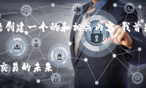 为了为“tokenim现在靠什么盈利”这个主题创建一个的和相关内容，我首先将提供一个和关键词，然后是大纲和内容。


Tokenim的盈利模式探析：数字资产管理与交易的未来