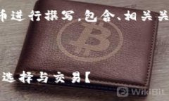 注意：下面的内容将围绕虚拟币进行撰写，包含