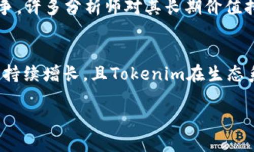 : 如何将Tokenim转换为以太坊（ETH）？详尽指南

Tokenim, ETH, 数字货币, 加密货币交易/guanjianci

内容主体大纲
1. 介绍Tokenim和以太坊
   - Tokenim的定义和用途
   - 以太坊的基础知识及其在加密市场中的地位

2. 为什么要将Tokenim转换为ETH？
   - 投资策略
   - 交易便利性
   - 使用ETH进行其他投资

3. Tokenim转ETH的常用方法
   - 交易所转换
   - 去中心化交易平台（DEX）
   - 直接兑换服务

4. Tokenim转换为ETH的步骤
   - 创建钱包
   - 选择交易平台
   - 进行兑换操作
   - 验证交易及费用

5. 注意事项与风险
   - 转换过程中的常见错误
   - 价格波动风险
   - 其它安全考虑

6. 结论
   - 转换Tokenim为ETH的总结
   - 对未来加密货币市场的看法

详细内容

1. 介绍Tokenim和以太坊
Tokenim是一种基于区块链技术的数字资产，具有一定的附加值和应用功能。与比特币等传统数字货币不同，Tokenim可能在特定平台或生态系统中发挥作用，类似于股票或其他证券的功能。

以太坊（Ethereum）是一个开源的区块链平台，允许开发者构建和部署智能合约和去中心化应用（DApps）。其原生加密货币ETH在市场中广受欢迎，并被广泛用于交易、投资和其他用途。由于以太坊强大的功能和灵活性，投资者通常希望将其他代币转换为ETH，以利用其流动性和市场接受度。

2. 为什么要将Tokenim转换为ETH？
将Tokenim转换为ETH的原因主要有几个。首先，ETH是加密货币市场中最受欢迎和流通性最高的代币之一，这使得持有ETH相比Tokenim更具投资价值。其次，许多其他加密项目和服务都依赖于ETH作为交易货币。因此，将Tokenim转换为ETH可以提高投资灵活性。

此外，投资者可能会考虑市场动态和长远投资回报。如果预计Tokenim的价值将下降或者在其生态系统中的应用减少，转换为ETH可能是更为明智的选择。这种转换还可以为投资者提供更多潜在的交易机会，尤其是在DeFi（去中心化金融）市场蓬勃发展的情况下。

3. Tokenim转ETH的常用方法
Tokenim转换为ETH有几种常见的方法，其中最受欢迎的是通过交易所。许多中心化交易所提供了将Tokenim直接兑换为ETH的功能，用户只需创建账户并进行兑换即可。此外，去中心化交易平台（DEX）也为用户提供了便利，无需注册就能直接进行交易。

还有一些直接兑换服务，用户可以快速将Tokenim转换为ETH，通常这些服务比较简便，但费用可能较高。了解每种方法的优缺点可以帮助投资者选择最适合自己的方法。

4. Tokenim转换为ETH的步骤
要将Tokenim转换为ETH，首先用户需要创建一个支持ETH和Tokenim的数字钱包。钱包的选择不仅影响到资金的安全性，还会影响转换过程的便捷性。推荐使用知名度高、安全性强的钱包。

接下来，用户需要选择一个交易平台，中心化交易所如币安（Binance）和火币（Huobi）都提供良好的用户体验和流动性，而去中心化交易平台如Uniswap则提供了更为直接和自由的交易。

在完成选择后，用户即可进行兑换操作，按照平台指导输入兑换数量并确认交易。最后，用户应当在钱包中验证交易是否成功，并留意相关的交易费用。

5. 注意事项与风险
在Tokenim转换为ETH时，用户应当注意几个风险。首先，许多交易所收取的手续费可能较高，这，会影响最终的交易回报。其次，加密市场价格波动剧烈，在兑换过程中可能导致预期收益降低。

另外，投资者还需要小心骗局和网络攻击。选择知名度高、信誉良好的平台可以降低风险。同时定期检查加密资产的安全和交易平台的信誉也是维护资产安全的必要步骤。

6. 结论
将Tokenim转换为ETH的过程相对简单，但投资者仍需保持警惕，了解市场动态和技术细节。在未来，加密货币市场 evolución 将为投资者和用户提供更多机会，但也伴随着更大的风险。希望本指南能够帮助您更好地理解Tokenim和ETH之间的转换。

相关问题

1. Tokenim是什么？
Tokenim作为一种特殊的数字资产，通常在特定应用或平台中使用。它的价值和功能取决于其基础技术和使用场景。Tokenim与其他数字货币的主要区别在于，其客观用途和市场流动性可能受到限制。

2. 是否所有交易平台都支持Tokenim转换为ETH？
并非所有交易平台都支持Tokenim兑换ETH。一些较小的交易平台可能仅支持主要的加密货币兑换，而一些大型知名平台则会允许各种代币间的转换。确认平台的支持情况是确保顺利交易的重要步骤。

3. 如何确保Tokenim转换的安全性？
确保Tokenim转换安全的关键在于选择信誉良好的交易平台、使用安全的钱包以及遵循基本的网络安全实践。任何时候都要保持警惕，防止潜在的网络钓鱼或者诈骗行为。

4. Tokenim转换为ETH的费用一般是多少？
Tokenim转换为ETH的费用因平台而异。一般来说，中心化交易所会收取较低的交易费用，而去中心化交易平台的费用可能更高，主要来自于链上交易费用和流动性提供者的费用。

5. ETH的市场前景如何？
以太坊的市场前景受到众多因素影响。作为智能合约平台的领导者之一，ETH的应用场景越来越丰富，尽管面临技术挑战和市场竞争，许多分析师对其长期价值持乐观态度。

6. 如何判断我是否应该将Tokenim转换为ETH？
判断是否将Tokenim转换为ETH需要综合考虑多种因素，包括市场趋势、Tokenim的表现和用户的投资目标。如果市场对ETH的需求持续增长，且Tokenim在生态系统中的使用前景不明，那么转换可能是合适的选择。

以上内容涵盖了Tokenim转ETH的多个方面，希望能帮助您更好地理解这一过程和相关概念。