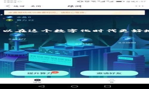   如何有效保护您的Tokenim助记词，防止盗窃和丢失 / 
 guanjianci Tokenim, 助记词, 保护措施, 数字货币安全 /guanjianci 

## 内容主体大纲

1. **引言**
   - 数字资产保护的重要性
   - Tokenim助记词的作用

2. **Tokenim助记词概述**
   - 助记词的定义与功能
   - Tokenim助记词的独特之处

3. **助记词被盗的原因**
   - 网络钓鱼攻击
   - 恶意软件和病毒
   - 不安全的存储方式
   - 人为错误

4. **如何检测助记词是否被盗**
   - 可疑活动的迹象
   - 使用监控工具

5. **保护Tokenim助记词的有效措施**
   - 安全存储选项
   - 使用二次验证
   - 定期更新安全设置
   - 教育用户

6. **助记词安全丢失后的应对措施**
   - 风险评估
   - 迅速采取行动
   - 向相应平台报告

7. **未来的安全趋势**
   - 区块链技术的演进
   - 更加安全的存储方式

8. **结束语**
   - 重申保护助记词的重要性

## 引言

在当今互联网时代，随着数字资产的价值不断提升，保护个人的数字资产尤其重要。Tokenim作为一种加密货币钱包，其助记词是用户访问和管理其数字资产的关键。然而，许多用户仍然对助记词的安全性缺乏足够的认识，本文将探讨如何有效地保护Tokenim助记词，避免盗窃和丢失。

## Tokenim助记词概述

### 助记词的定义与功能

助记词（Mnemonic Phrase）是一种由一组单词组成的序列，用于帮助用户恢复访问他们的数字钱包。在Tokenim中，助记词是一种产生与储存私钥的方式，私钥可用于签署交易和访问资产。

### Tokenim助记词的独特之处

Tokenim的助记词采用了一些行业标准的安全措施，但用户仍需了解潜在风险和保安全认可措施。了解助记词的工作原理是保护数字资产的第一步。

## 助记词被盗的原因

### 网络钓鱼攻击

网络钓鱼是一种普遍的攻击方式，攻击者通常会通过伪装成合法网站或应用程序，诱使用户输入其助记词。用户往往在不经意间泄露了助记词，进而导致资产被盗。

### 恶意软件和病毒

恶意软件可以通过各种方式进入用户设备，一旦安装，这些程序可以记录用户的键盘输入、截屏或直接访问存储的助记词。采用安全的软件和反病毒工具是预防的有效方法。

### 不安全的存储方式

许多人习惯将助记词存储在不安全的地方，如云服务或文本文件中。这些方式容易受到网络攻击和数据泄露，极大增加了助记词被盗的风险。

### 人为错误

用户自身的操作失误，如在不安全的地方共享助记词、选择简单易猜的助记词或随意书写并存放助记词，都是导致助记词被盗的原因。

## 如何检测助记词是否被盗

### 可疑活动的迹象

监测资产的异常活动是检测助记词是否被盗的第一步。如果发现有不明交易或地址发生变化，可能是助记词已被盗用。用户应定期检查他们的资产状况。

### 使用监控工具

业界提供了一些监控工具，帮助用户实时监控账户的活动情况。例如，一些加密货币管理工具可以提供账户的警报功能，及早发现异常活动。

## 保护Tokenim助记词的有效措施

### 安全存储选项

为确保助记词的安全，用户应选择安全的存储方式，建议使用硬件钱包或冷存储来保护助记词，避免互联网的直接威胁。

### 使用二次验证

设置二次验证是有效保护Tokenim账户的另一种方式。用户可以激活SMS或应用程序的双重认证，增加账号的安全性，提高盗窃的难度。

### 定期更新安全设置

随时间变化，攻击手法也在不断进化，用户应定期更新自己的安全设置，包括更改密码和检查助记词的存储方式。

### 教育用户

提高用户的安全意识至关重要。定期进行安全教育，培训用户识别钓鱼网站和恶意软件的技巧，能有效提高助记词的保护效果。

## 助记词安全丢失后的应对措施

### 风险评估

一旦怀疑助记词被盗，用户应立即评估风险，包括已知的资产和可能的损失，以及是否需要采取其他保护措施。

### 迅速采取行动

用户需要迅速采取行动，例如尽快将资金转移到另一账户，而不是等待进一步验证，以防损失进一步扩大。

### 向相应平台报告

如果发现助记词被盗，用户应及时向Tokenim或任何相关平台报告，以便采取措施保护用户的资产并尝试追踪盗窃行为。

## 未来的安全趋势

### 区块链技术的演进

随着区块链技术的不断完善，未来可能会出现更安全、更高效的钱包解决方案，减少助记词被盗的风险。

### 更加安全的存储方式

新型加密技术的使用将可能使助记词的存储更加安全，比如引入生物识别技术，增强钱包的安全性，进一步提高用户的安全保障。

## 结束语

保护Tokenim助记词是确保用户数字资产安全的首要任务。通过了解助记词的基本认识、潜在威胁，以及有效的保护措施，用户可以在这个数字化时代更好地管理自己的资产，并防止不必要的损失。


## 相关问题

### 问题1：如何识别网络钓鱼攻击？
### 问题2：恶意软件具体会如何影响我的助记词安全？
### 问题3：使用硬件钱包有什么优势？
### 问题4：在不同设备上使用助记词的风险是什么？
### 问题5：助记词被盗后，如何处理被盗资产？
### 问题6：如何定期更新我的安全设置和策略？

以上的问题将会详细解答每一个问题，确保用户更全面地了解Tokenim助记词的保护措施。