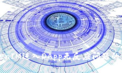 解决TokenIM进入DApp无反应问题的终极指南
