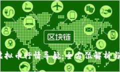 2023年虚拟币行情导航：全方位解析与投资策略