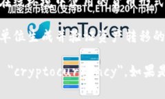 虚拟币在英语中通常翻译为 ＂virtual currency＂ 或