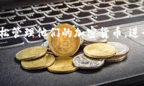 Tokenim 是一个加密货币交易和管理平台，提供在线钱包功能。它允许用户安全地存储、管理和交易多种数字资产。用户可以通过 Tokenim 的在线钱包轻松管理他们的加密货币，进行转账和接收。同时，该平台通常还包括其他功能，例如市场行情查询、资产分析工具和交易所功能，使用户能够在一个地方完成多种与加密货币相关的活动。

若您希望了解更多有关 Tokenim 的具体功能和使用教程，或者有关在线钱包的一般知识，请告诉我！