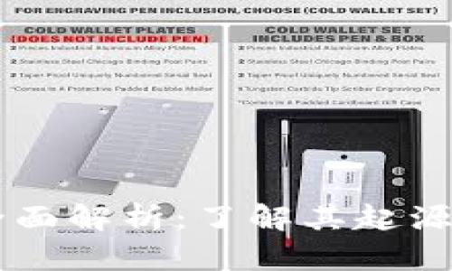 SFICoin虚拟币全面解析:了解其起源、技术和未来发展