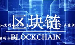 为了撰写一个的文章，围绕“Tokenim支持的币种”