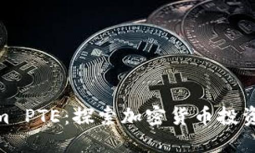 Tokenim PTE：探索加密货币投资新机遇