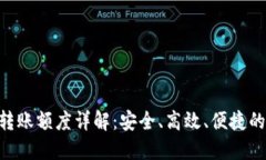 Tokenim钱包转账额度详解：安全、高效、便捷的数