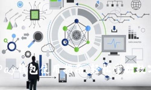 标签
虚拟币OKPay钱包使用指南:轻松掌握数字货币管理