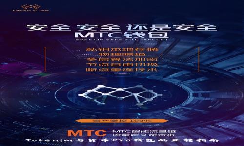 Tokenim与货币Pro钱包的互转指南