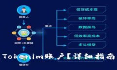 : 如何有效恢复Tokenim账户？详细指南与