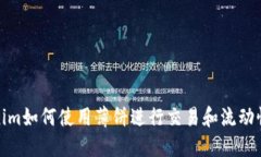 Tokenim如何使用薄饼进行交易和流动性