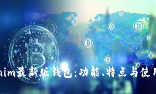 Tokenim最新版钱包：功能、特点与使用指南