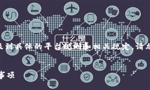 关于“tokenim可以随意注册吗”,这个问题涉及到具体的平台规则和相关规定。请允许我为您构建一个针对这个主题的内容框架。
Tokenim能否随意注册?解密注册流程与注意事项