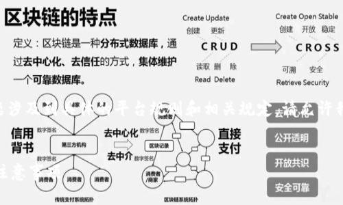 关于“tokenim可以随意注册吗”,这个问题涉及到具体的平台规则和相关规定。请允许我为您构建一个针对这个主题的内容框架。
Tokenim能否随意注册?解密注册流程与注意事项