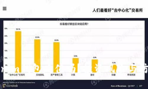 : Tokenim钱包贬值吗?投资风险与防范指南