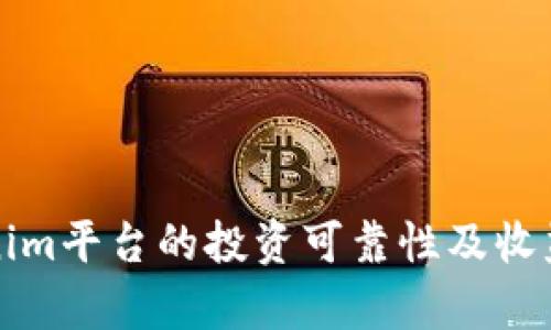 Tokenim平台的投资可靠性及收益分析
