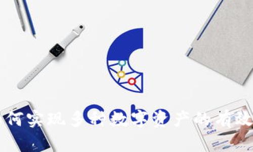 Tokenim:如何实现多种数字资产的有效存储与管理