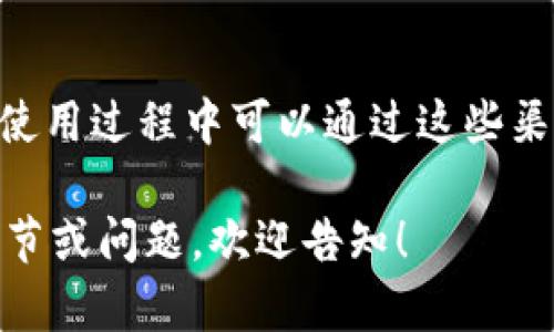 以下是您请求的内容：

jiaoti如何充值Tokenim以购买数字货币/jiaoti

Tokenim充值,购买数字货币,数字货币交易,Tokenim使用教程/guanjianci

## 内容主体大纲

1. 引言
   - 什么是Tokenim
   - Tokenim的使用意义

2. Tokenim账户注册
   - 注册步骤
   - 账户安全设置

3. Tokenim充值流程
   - 支持的充值方式
   - 充值的具体步骤

4. 如何购买数字货币
   - 选择数字货币
   - 下单流程

5. Tokenim的手续费说明
   - 充值手续费
   - 交易手续费

6. 充值问题及解决方法
   - 常见问题
   - 联系客服解决方案

7. 结论
   - Tokenim的优势总结
   - 用户使用感受

## 引言
在如今的数字经济时代，数字货币的使用逐渐普及。Tokenim作为一个较为新颖的数字货币交易平台，吸引了不少用户的关注和使用。本文将详细讲解如何充值Tokenim以便购买数字货币。

## Tokenim账户注册
### 注册步骤
要使用Tokenim，用户需要先注册一个账户。访问Tokenim官网后，找到账户注册的选项，输入必要的信息，如邮箱地址和设置密码。完成邮箱验证后，您的账户就注册成功了。

### 账户安全设置
注册后，建议用户进行账户安全设置，启用两步验证，提高账户的安全性，确保交易安全无忧。

## Tokenim充值流程
### 支持的充值方式
Tokenim支持多种充值方式，包括银行转账、信用卡和其他数字货币的充入。用户可以选择最适合自己的充值方式。

### 充值的具体步骤
选择一种充值方式后，系统会引导您完成充值的设置。按照提示操作，输入充值金额，确认后提交。系统通常会在短时间内处理您的请求，充值后您可以在账户中查看余额。

## 如何购买数字货币
### 选择数字货币
充值完成后，用户可以浏览平台提供的各种数字货币，选择自己想要购买的币种。

### 下单流程
选择好币种后，输入购买金额，确认下单。系统会提示您再次确认交易信息，确保信息无误后即可完成交易。

## Tokenim的手续费说明
### 充值手续费
Tokenim在充值时可能会收取一定的手续费，具体费用可以在官网查询。了解手续费结构对用户来说是非常重要的，以便做出理性的投资决策。

### 交易手续费
除了充值手续费，Tokenim在交易时也会收取一定比例的交易手续费，这是平台运营的必要成本。

## 充值问题及解决方法
### 常见问题
在充值过程中，用户可能会遇到一些常见问题，比如充值未到账、账户异常等。了解这些问题的处理办法，可以帮助用户更顺利地进行充值。

### 联系客服解决方案
如果您在充值过程中遇到问题，可以通过Tokenim的客服系统联系专业的工作人员，他们会给予您及时的帮助和解决方案。

## 结论
### Tokenim的优势总结
Tokenim作为一个相对创新的交易平台，具备多样化的充值和交易方式，为用户提供了良好的使用体验。

### 用户使用感受
很多用户反馈Tokenim操作简单、界面友好，是进行数字货币交易的不错选择。希望本文能帮助更多用户顺利进行充值，以便购买自己心仪的数字货币。

## 相关问题解答

### 问题1: 如何使用Tokenim进行身份验证？
如何使用Tokenim进行身份验证？
在Tokenim平台，身份验证是一个重要的步骤。使用者需提供个人信息并上传身份验证文件，确保遵循法规和安全措施，平台在审核后会通知用户其验证状态。此过程确保交易的安全性及合规性。

### 问题2: Tokenim是否支持多种货币充值？
Tokenim是否支持多种货币充值？
Tokenim确实支持多种货币充值，包括法定货币及数字货币。用户可根据自身需求选择最方便的充值方式，灵活高效地进行交易。

### 问题3: 什么情况下充值会失败？
什么情况下充值会失败？
充值失败可能由多种原因造成，如银行系统问题、支付信息不匹配或Tokenim系统维护等。用户应仔细检查充值信息，必要时可联系客服寻求帮助。

### 问题4: 如何保障自己的账户安全？
如何保障自己的账户安全？
确保账户安全的方式包括设置强密码、启用双因素认证以及定期更换密码。通过提高自身的安全意识，也能有效预防不必要的损失。

### 问题5: 充值后多久到账？
充值后多久到账？
充值到账时间通常视具体支付方式而定，银行转账可能需要1-3个工作日，而信用卡和其他支付方式通常较快，几分钟至几小时不等。用户可在个人账户中查看余额状态。

### 问题6: Tokenim的客户支持服务如何？
Tokenim的客户支持服务如何？
Tokenim提供多渠道的客户支持服务，包括在线客服、电子邮件和社区论坛。用户在使用过程中可以通过这些渠道寻求帮助，解答疑问。

以上是围绕“怎么充值Tokenim买币”主题的详细内容。如果您有更多需要探讨的细节或问题，欢迎告知！