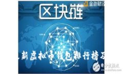 2023年最新虚拟币钱包排行榜及选择指