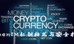 TokenIM私钥格式与安全指南