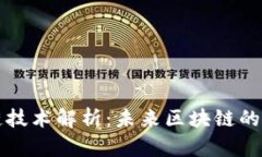虚拟币跨链技术解析：未来区块链的连