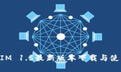 TokenIM 1.5最新版本下载与使用指南