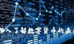 DBC虚拟币：深入了解数字货币的未来与