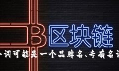 “tokenim”在中文中的读音可以近似为