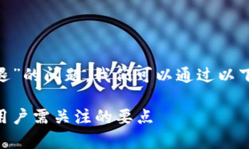 对于“tokenim会不会清退”的问题，我们可以通过以下结构来提供详细的解答：

Tokenim清退风险分析：用户需关注的要点