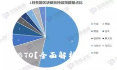 ### 及关键词什么是TokenIM BTO？全面解析