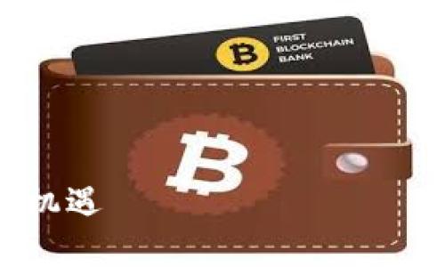 在这里，我为您提供一个接近且的和相关关键词，同时列出一个内容主体大纲，并回答6个相关问题。

### 和关键词


深入探索Tokenim：开源项目的未来与机遇