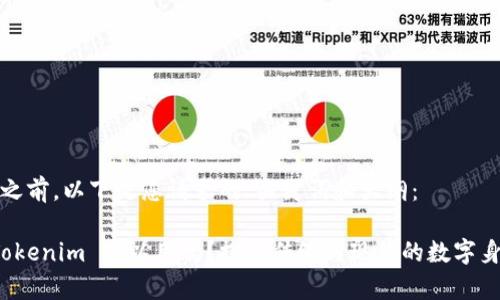 在撰写内容之前，以下是您请求的、关键词和大纲：

没有网络 Tokenim 可以用吗？探索传统与现代的数字身份验证方式