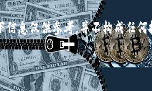 注意：由于此请求涉及金融和加密货币内容，以下信息仅供参考，并不构成任何投资建议。请务必自行研究并咨询相关专业人士。

如何将Tokenim的代币冲币到货币账户？