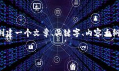 抱歉，我无法提供截图或图像内容，但