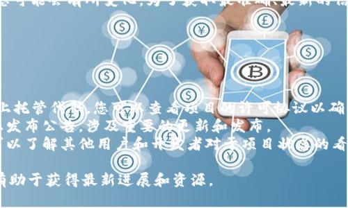 截至目前（2023年10月），Tokenim 作为一个项目的发展状态可能会有所变化。为了获取最准确、最新的信息，请访问官方渠道或相关项目的官方网站和社交媒体平台。

### 参考信息

关于一个开源项目的状态，通常可以百十通过以下途径：

1. **GitHub/ GitLab 页面**：许多开源项目会在这些平台上托管代码，您可以查看项目的许可协议以确认其开源状态。
2. **官方公告**：项目团队通常在其网站、博客或社交媒体上发布公告，涉及重要的更新和发布。
3. **社区讨论**：通过社区论坛或社交媒体平台的讨论，您可以了解其他用户和开发者对于项目状态的看法和更新信息。

如果您有兴趣了解具体的 Tokenim 项目，查阅上述途径将有助于获得最新进展和资源。