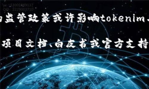 您提到的“tokenim”可能指代某种特定的代币或者区块链相关的概念。对于您的问题：“tokenim可以放fil吗”，我将此理解为您在询问某种代币是否可以与Filecoin（FIL）进行互操作或存储。

在回答之前，我们需要更详细地定义所提及的tokenim。如果它是代币的名称或某种特定的技术方案，具体的互操作性会依赖于以下几点：

1. **技术基础**：Filecoin是基于区块链技术的去中心化存储网络，主要用于存储和检索数据。通常来说，代币的存储方式需要考虑其架构是否与Filecoin兼容。例如，是否有合适的智能合约或协议可以支持与Filecoin的交互。

2. **团队支持**：如果tokenim是新兴项目，则需要查看其团队是否提供与Filecoin集成的计划或协议。如果开发者没有考虑到如何与Filecoin进行交互，可能会影响其可行性。

3. **社区与市场支持**：区块链项目的价值往往取决于其社区的活跃程度和市场的需求。如果Tokenim得到广泛的接受和支持，可能会促进其与Filecoin的合作整合。

4. **监管合规性**：对于任何代币而言，遵守相关法律法规是至关重要的。不同地区对加密资产的监管政策或许影响tokenim与Filecoin的使用和共存。

如果您需要关于特定tokenim的信息，或希望了解其与Filecoin的具体集成方式，建议查阅相关的项目文档、白皮书或官方支持渠道。

如果还有其他具体问题，欢迎进一步探讨！