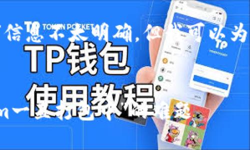 抱歉，您提供的“tokenim一直打包中”信息不太明确，但我可以为您创建与“tokenim”相关的内容框架。

### 
Tokenim打包状态详解：解决“Tokenim一直打包中”的难题