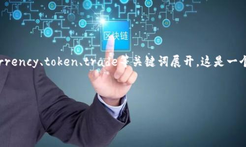 为了更好地处理“tokenim有哪些坑”这个话题，我们可以围绕cryptocurrency、token、trade等关键词展开。这是一个具体而又热门的主题，有助于吸引目标用户。下面是您所需的详细信息：



Tokenim投资的常见坑与风险分析