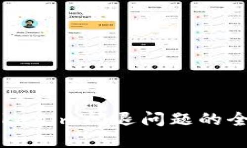 解决Tokenim闪退问题的全面指南