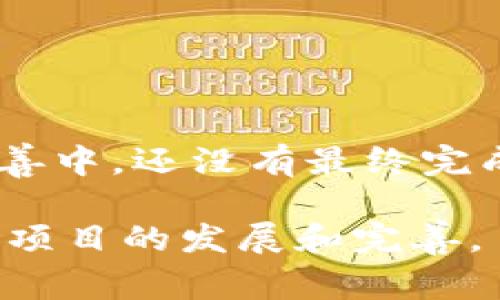 在区块链和加密货币领域，