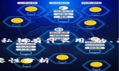 下面是您请求的关于“tokenim的私钥有