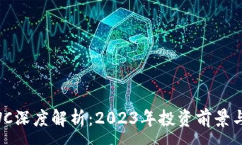 :
虚拟币QWC深度解析：2023年投资前景与市场趋势