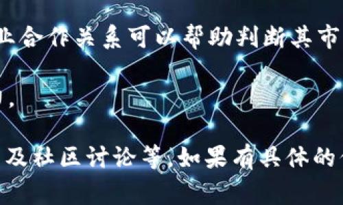 关于“tokenim”是否是大平台，这个问题的答案可能因背景和定义而异。Tokenim可以指代一个特定的加密货币平台或应用，但没有详细信息的话，难以判断它的规模和影响力。以下是一些可能考虑的方面，通常能帮助判断一个平台的大小和重要性：

1. **用户基础**：大平台通常会有大量的活跃用户。可以查询Tokenim的用户注册数据和日活跃用户数。

2. **交易量**：一个平台的交易量是其规模的直接表现。你可以查阅Tokenim的交易数据，看看每天的交易量有多少。

3. **市场认知度**：平台在区块链和加密货币社区中的声誉和市场认知度也是很重要的。社交媒体的讨论量、新闻报道频率以及在相关论坛的活跃程度都可以提供一些信息。

4. **合作与投资**：与其他知名企业的合作或获得投资也是平台规模的表现。了解Tokenim是否有这样的商业合作关系可以帮助判断其市场地位。

5. **历史与发展**：平台的创建时间，成长经历，以及历年来的技术更新和发展速度都能反映出其潜在的实力。

为了得出准确的结论，有必要进行更深入的研究，包括查看Tokenim的官方网站、相关的新闻报道、用户评价以及社区讨论等。如果有具体的信息或者上下文，能够更好地帮助判断该平台是否属于“大平台”。