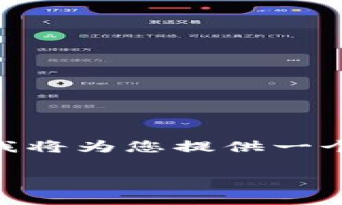 这个问题涉及到加密货币领域中的token和钱包的问题，下面我将为您提供一个结构完整的回答，帮助您了解“PAY币是否可以存入Tokenim”。

### PAY币能存入Tokenim钱包吗？