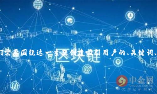 在撰写关于“Tokenim什么时候上线”的内容时，我们需要围绕这一主题创建吸引用户的、关键词、内容大纲和相关问题。以下是为您准备的内容结构。

:
Tokenim何时正式上线？完整时间表及相关信息