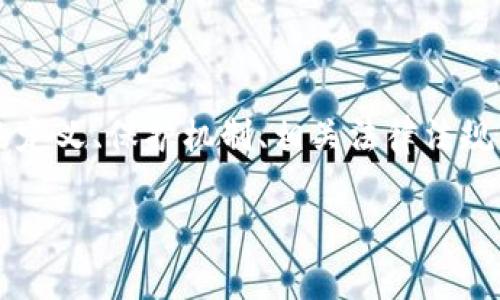 在讨论“tokenim受保护吗”这个话题时，我们可以从多方面进行分析，包括Tokenim的定义、保护机制、相关法律法规以及用户如何确保个人信息的安全等内容。以下是一个的、相关关键词以及内容大纲。

Tokenim的安全性分析：它是否受保护？